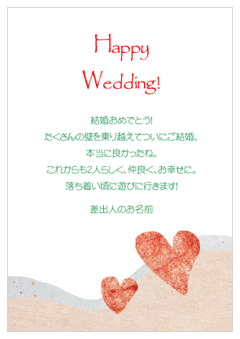 結婚祝い カードデザイン-003