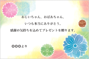 敬老の日のプレゼント カードデザイン-001