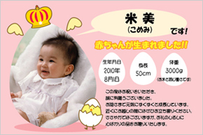 出産内祝い米カードデザイン-012