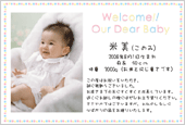 出産内祝い米 カードデザイン-016