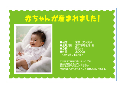 出産内祝い米カードデザイン-008