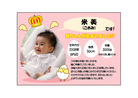 出産内祝い米カードデザイン-012