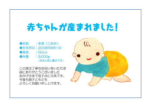 出産内祝い米カードデザイン-105