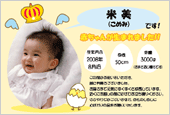 出産内祝い米 カードデザイン-010